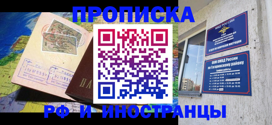 прописка ребенка в Новосибирске
