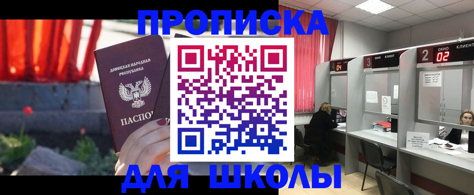 прописка для кредита в Новосибирске