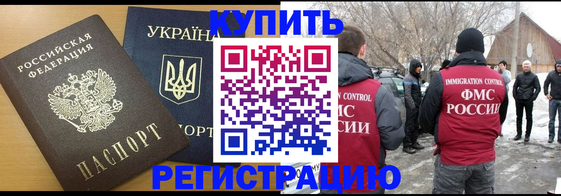 временная прописка в Новосибирске